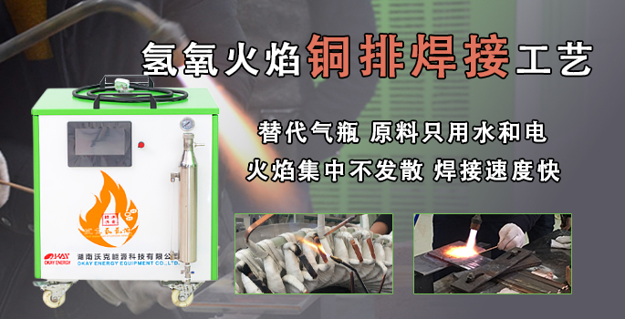 凯发app能源氢氧焰变压器铜排焊接机 替代氧乙炔等气瓶安全环保
