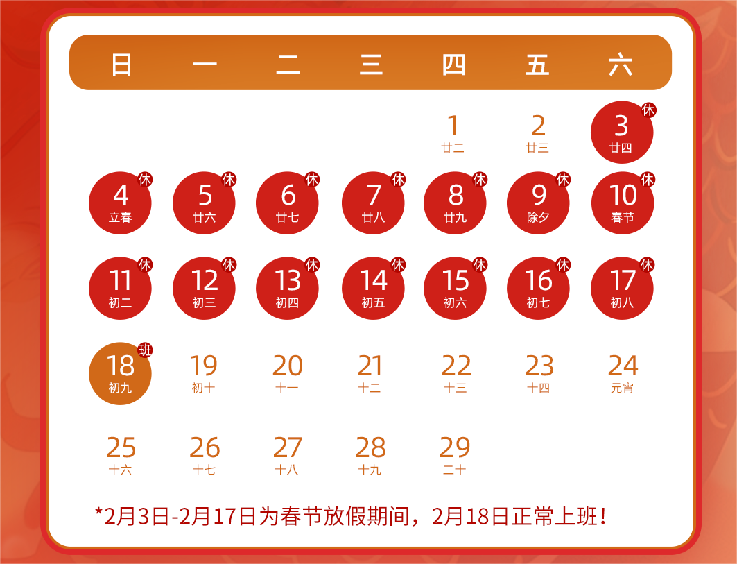 凯发app2024春节放假通知.png